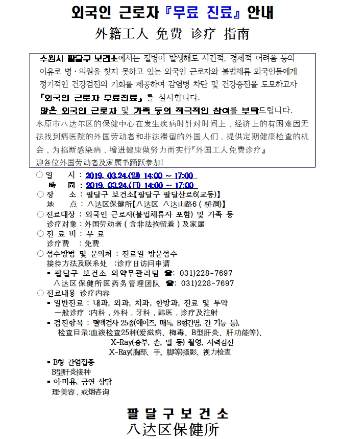 외국인 근로자 무료 진료 안내 이미지1